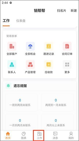 销帮帮CRM