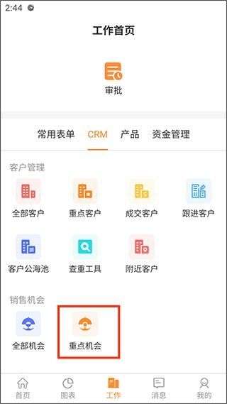 销帮帮CRM