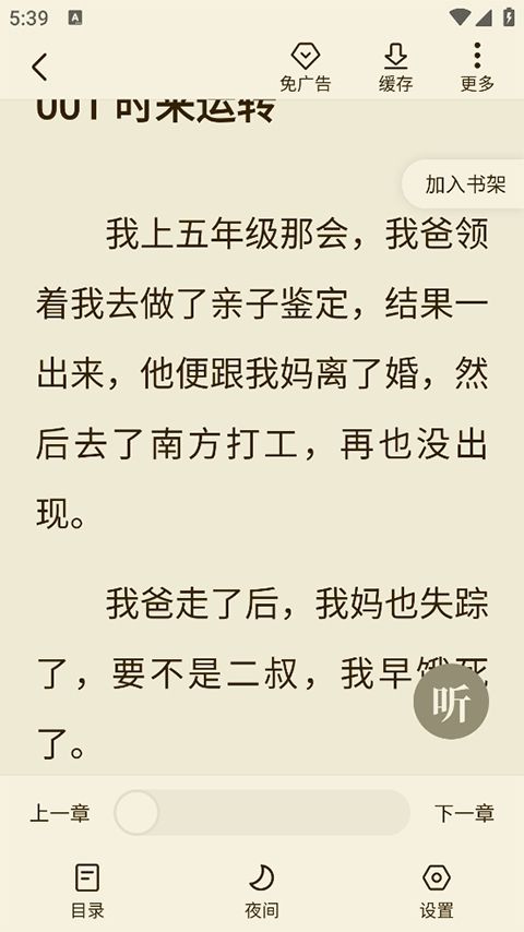 全免小说
