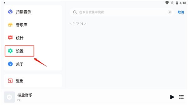 椒盐音乐车机版（Salt Player）
