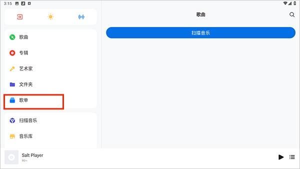 椒盐音乐车机版（Salt Player）
