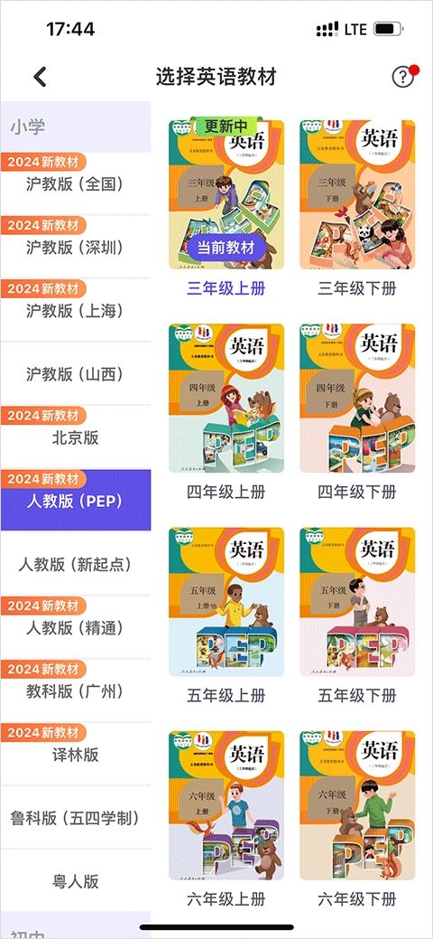 同步学