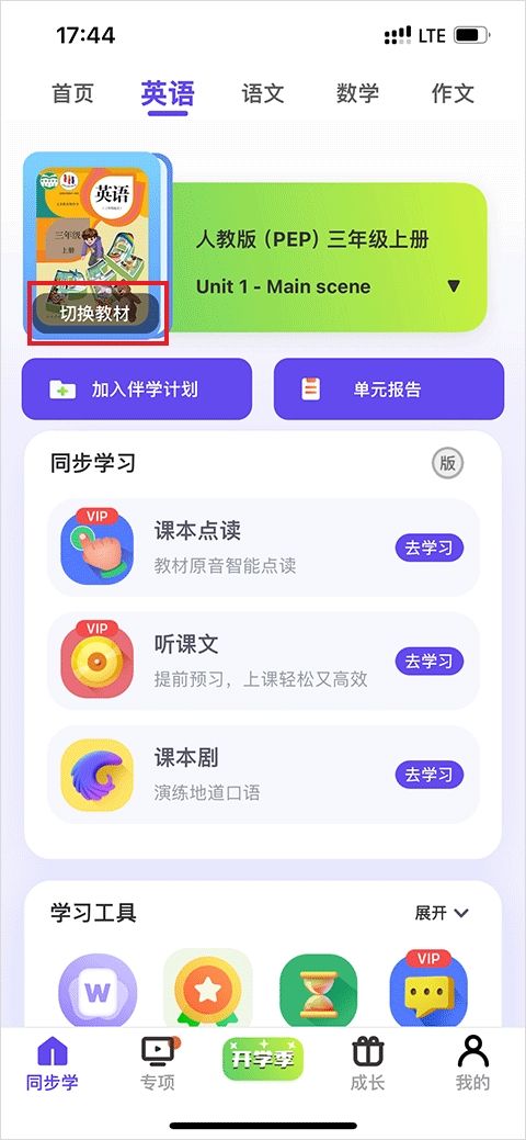 同步学