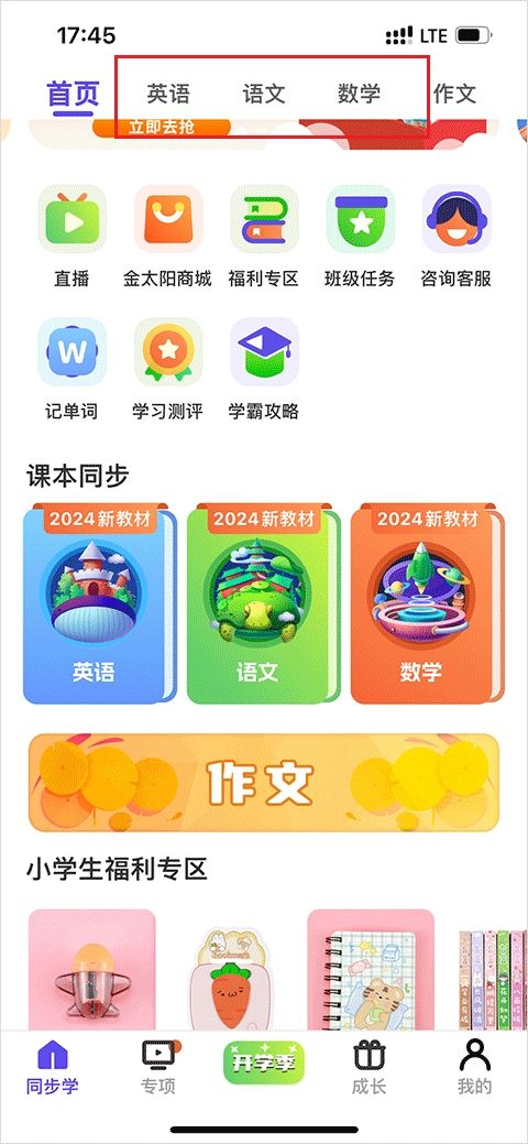 同步学