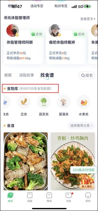 瘦吧减脂
