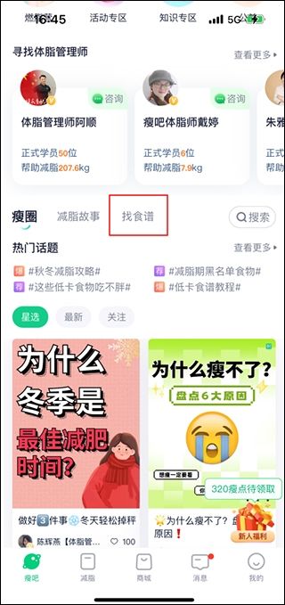 瘦吧减脂