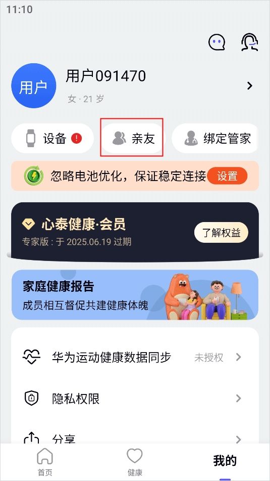 心泰健康