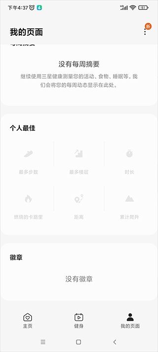 三星健康