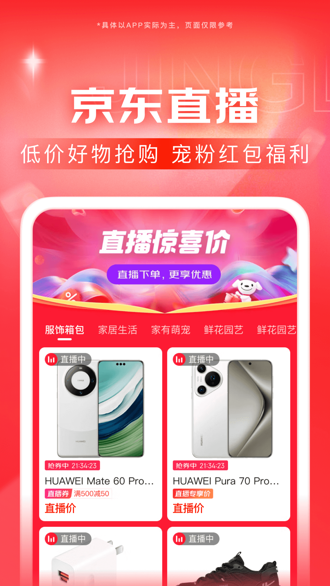 京东商城网上购物app官方客户端图片1