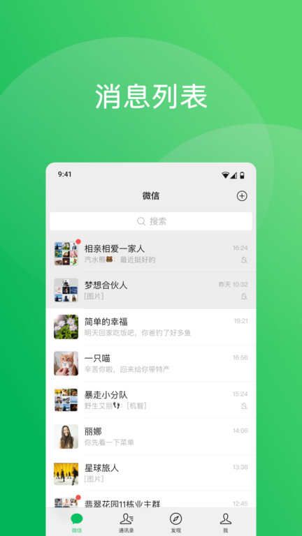 微信app官方下载安装2024最新版本图片1