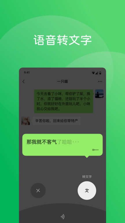 微信app官方下载安装2024最新版本图片2