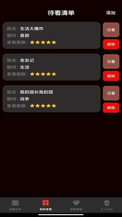 剧享看观剧助手app官方下载图片1