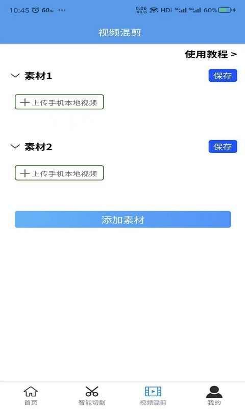 起号大师去重混剪工具箱软件免费app下载图片1