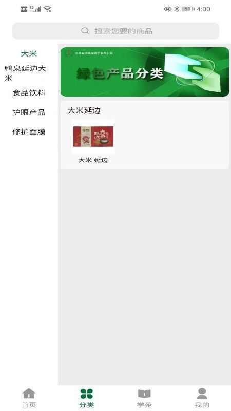 佰嘉健康经络养生官方app下载图片1