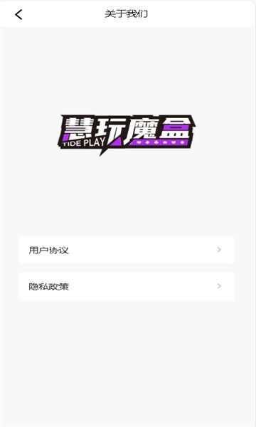 慧玩魔盒商城官方版app下载图片1