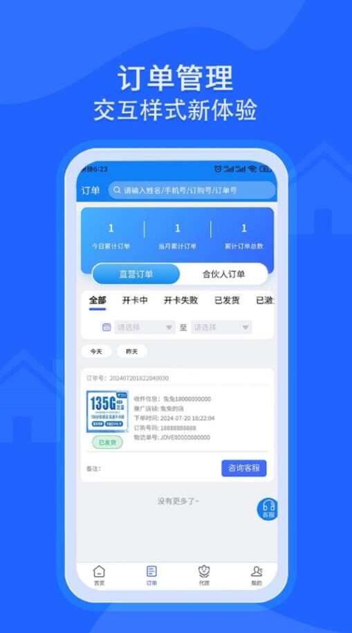 卡联兔号卡手机版app下载图片1