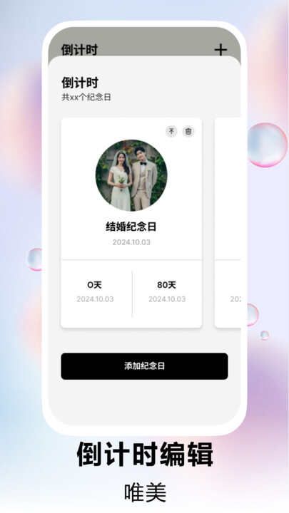 时间规划局倒计时app下载最新版图片1
