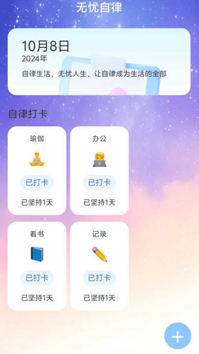 智连无忧流量手机版app下载图片1