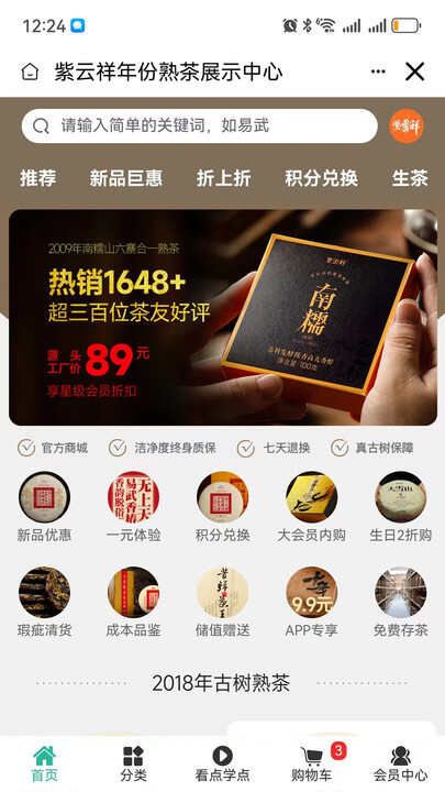 紫云祥会员商城官方下载app图片1