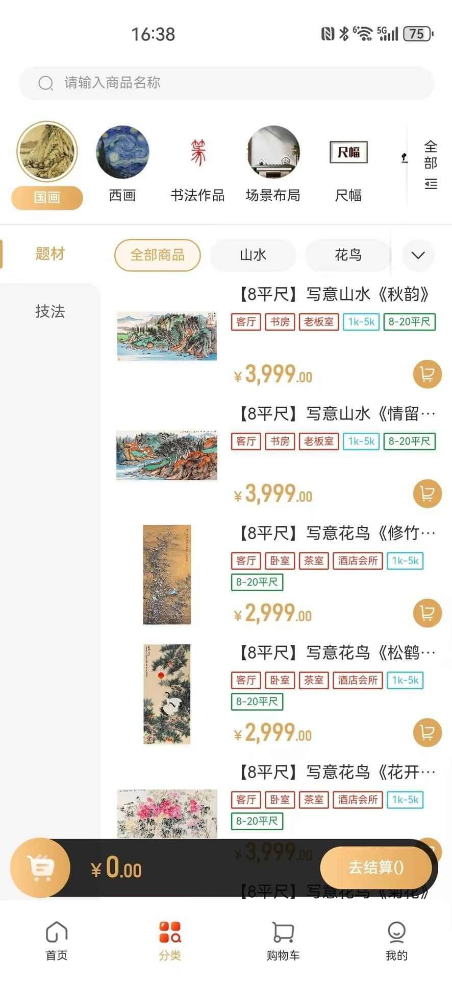 艺值字画商城软件官方app下载图片1