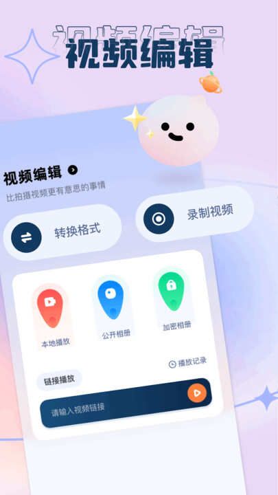 我爱视频剪辑软件下载最新版图片1