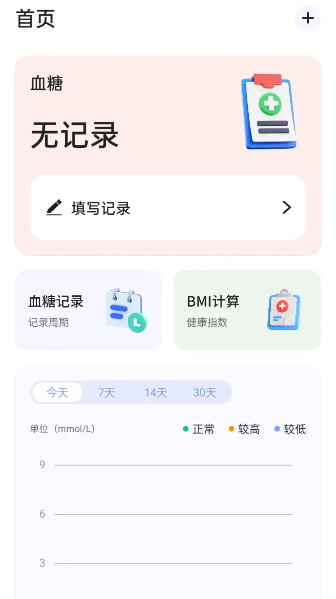 安心血糖卫士软件安卓app下载图片1