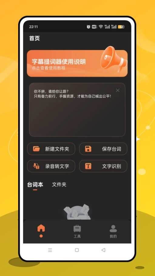 提词通软件免费app下载图片1
