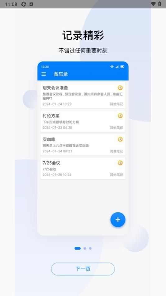 每日备忘记事本app软件下载图片1