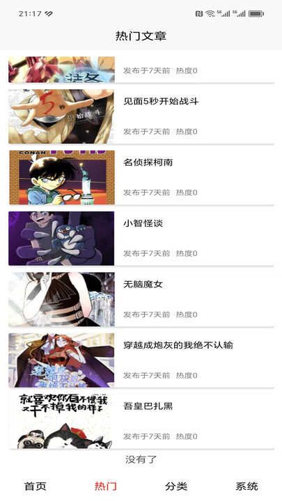 主宰无双动漫库下载免费版app图片1