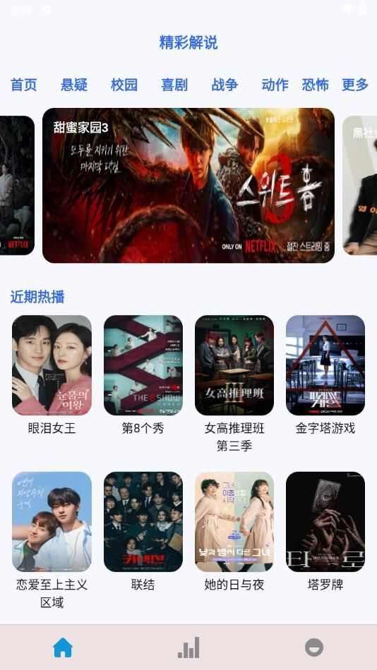 韩尛剧影视播放器app下载免费版图片1