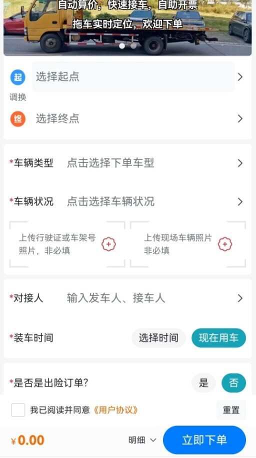 本地哥拖车救援官方版app下载图片1