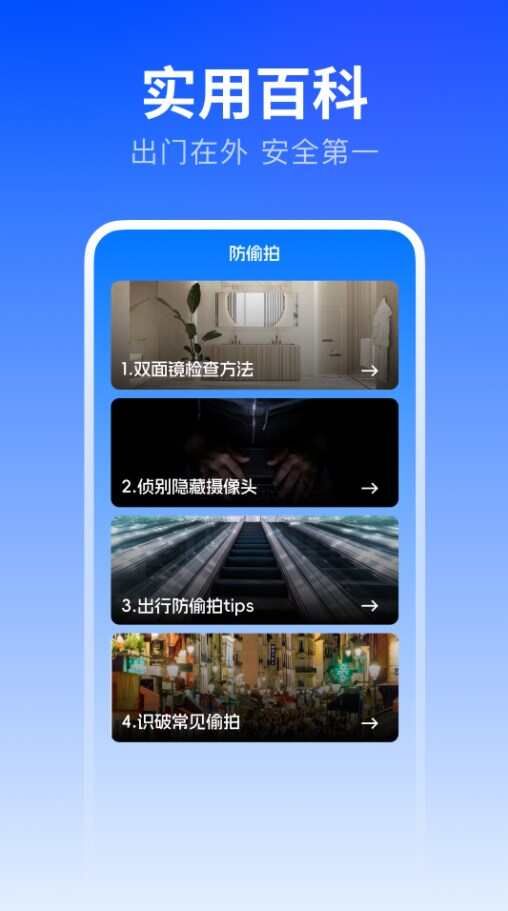 针孔摄像头检测专业版软件app下载图片1