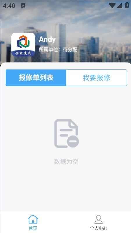 合胜建筑工程官方版app下载图片1