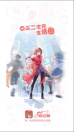 标记酱次元音乐节下载app免费版图片1