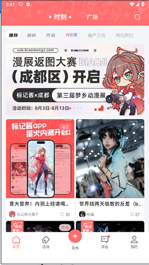 标记酱次元音乐节下载app免费版图片6