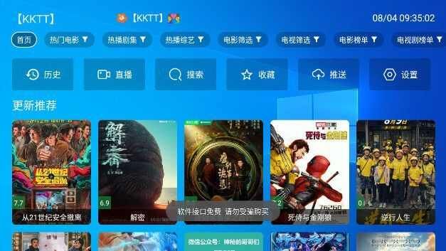 KKTT影院tv版app最新版下载图片1