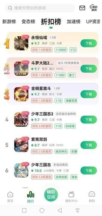 0.1折游戏助手下载app安卓正版图片1