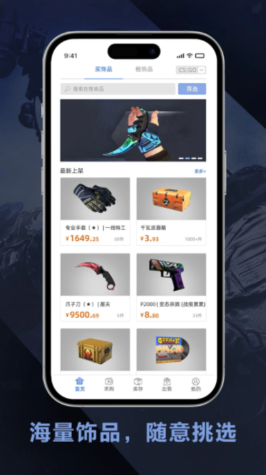 Vsgo游戏账号租赁app下载安卓版图片1