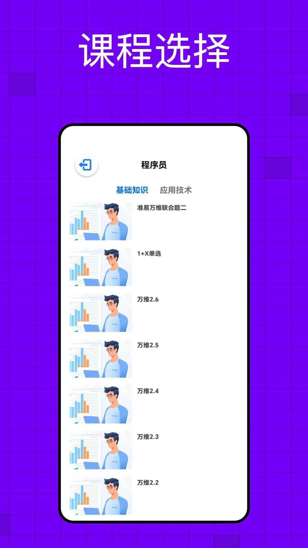 软考题库app官方版下载软件图片1