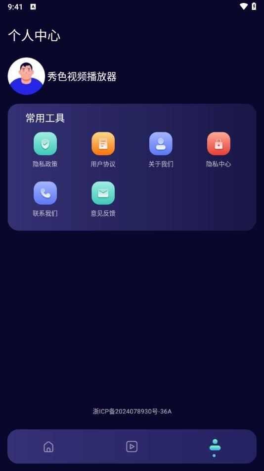秀色视频播放器安卓版app下载图片1
