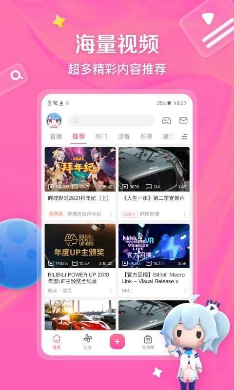 哔哩哔哩app官方安卓版2024图片1