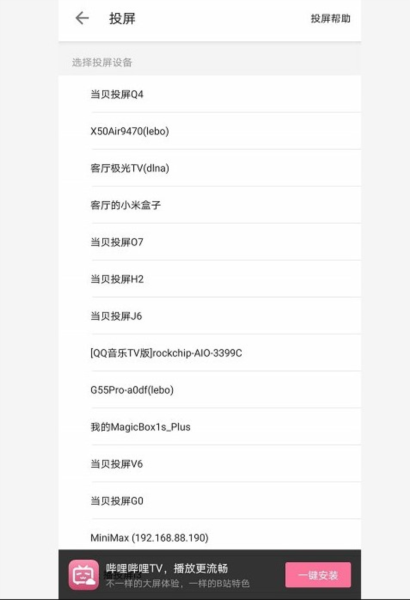 哔哩哔哩app官方安卓版2024图片6