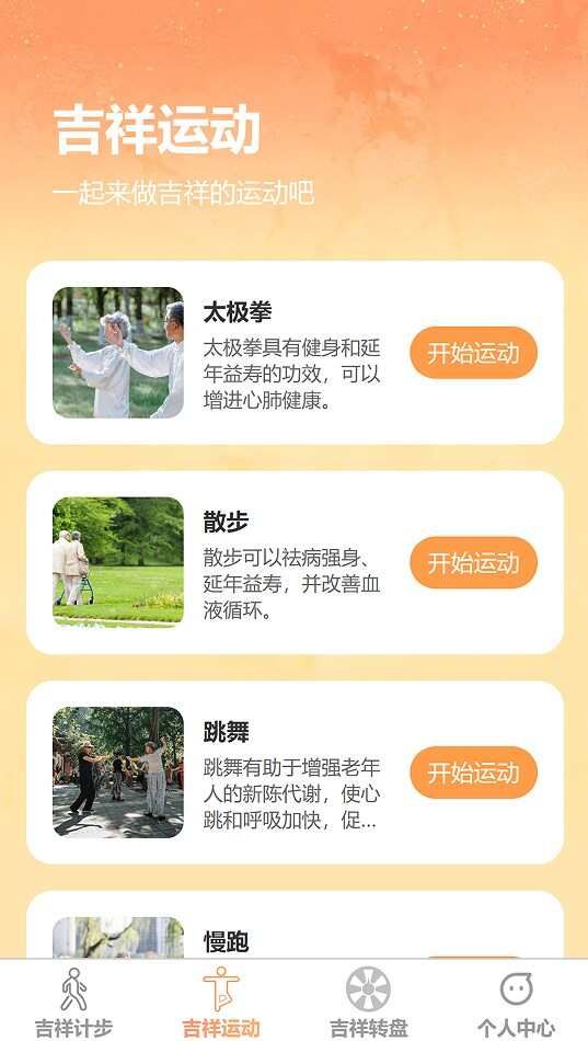 吉祥步步行运动计步app下载图片1