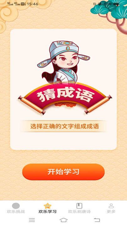岩汇欢乐刷刷下载app图片1