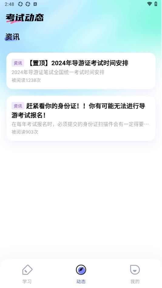 导游题易记手机版app下载软件图片1