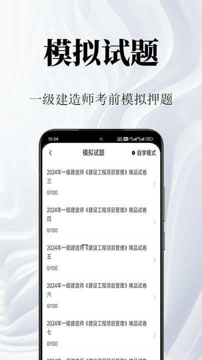 一级建造师鸣题库软件下载官方版图片1