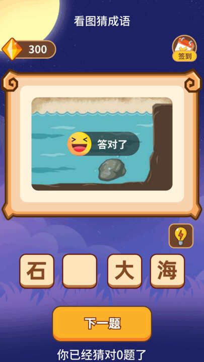 成语书香答题学习软件app下载图片1
