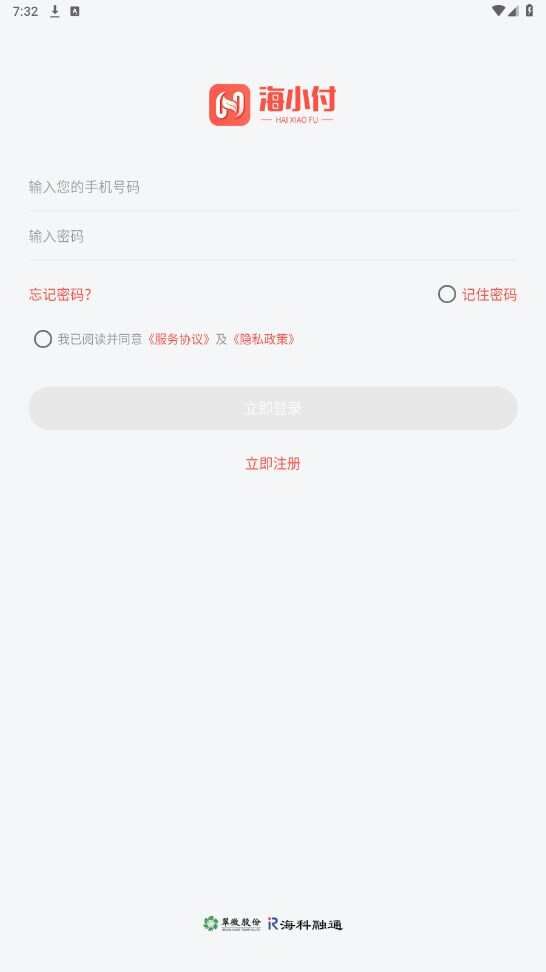 海小付pos机官方app下载图片3