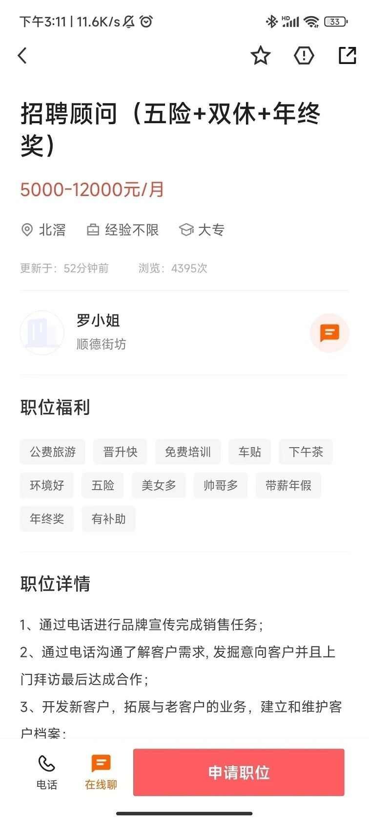 顺德招聘哥手机版下载官方app图片1