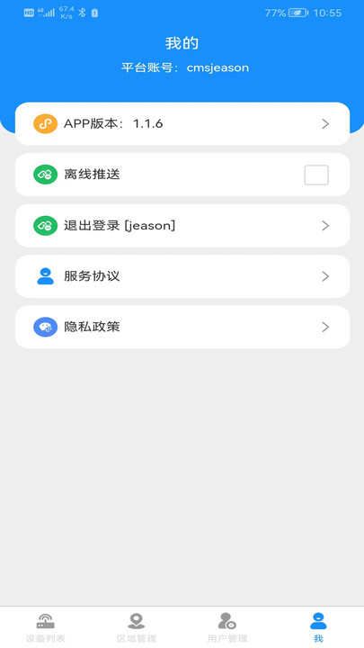 AI智防软件app官方下载图片3